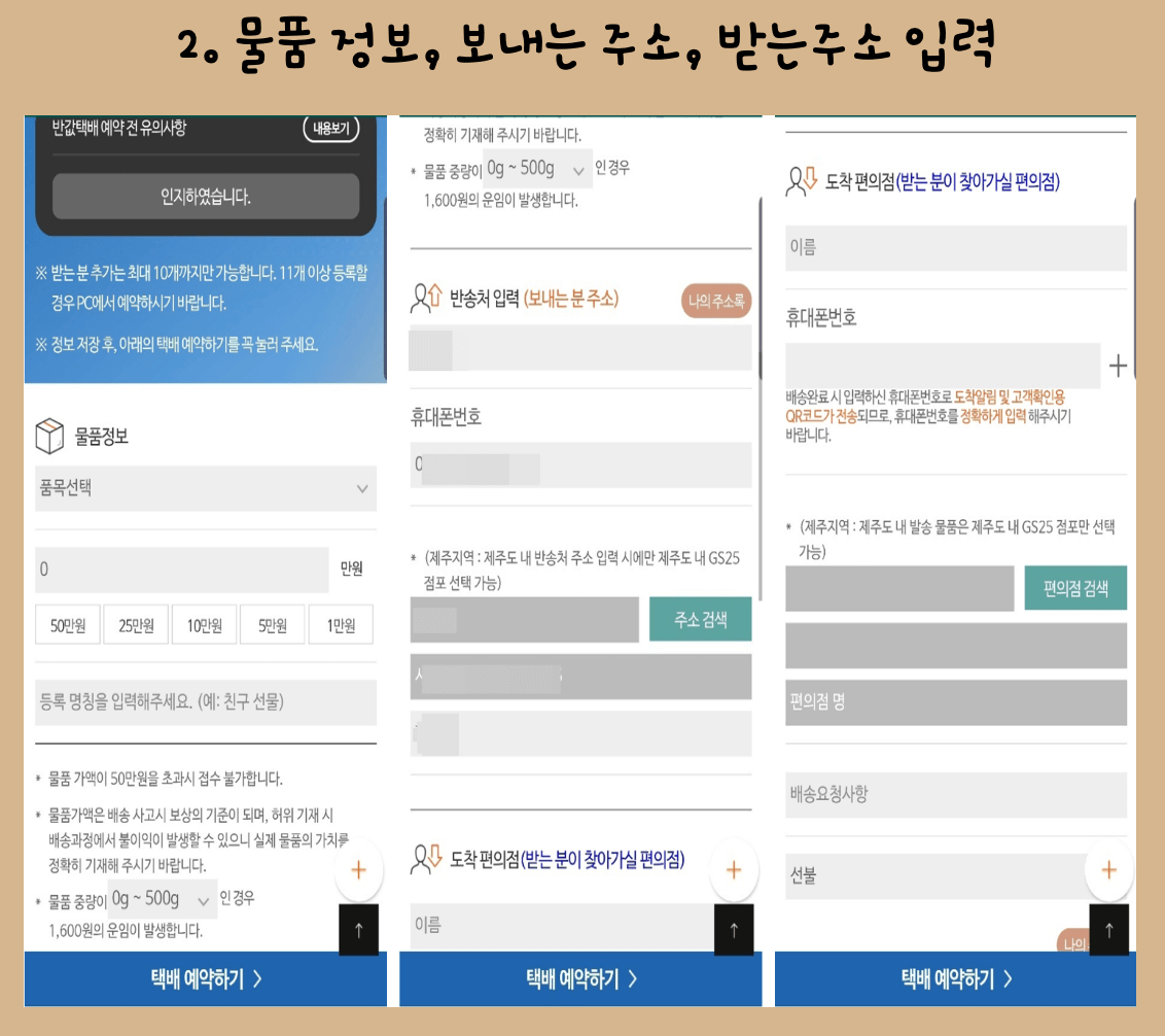 GS25-반값택배 쉽게-보내는-방법 -알아보기 1