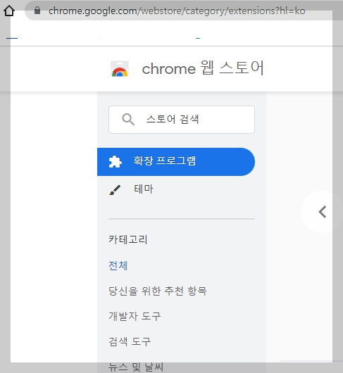 chrome web store