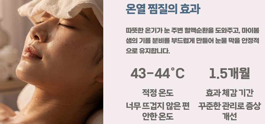 안구 건조증 민갑요법