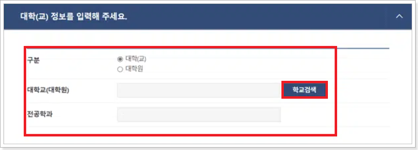 대학교-학교검색