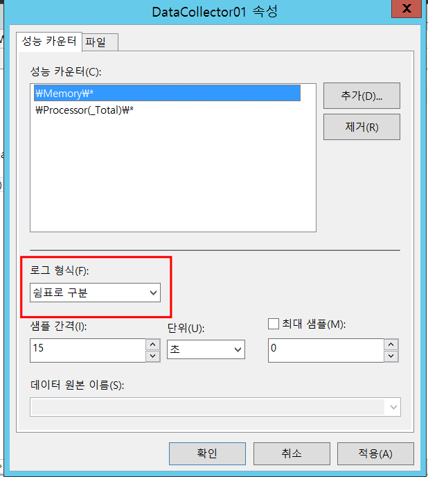 DataCollector01 속성 변경