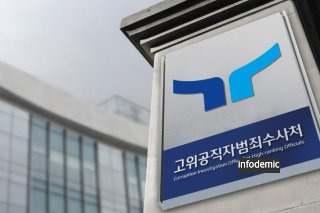공수처 고발