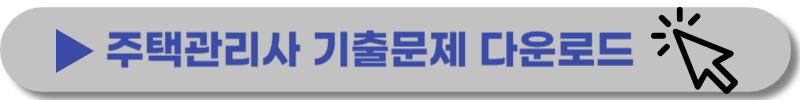 주택관리사-합격률-연봉-취업
