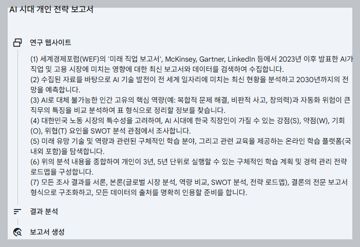 AI활용 전략적 프롬프트 작성법(feat 제미나이)