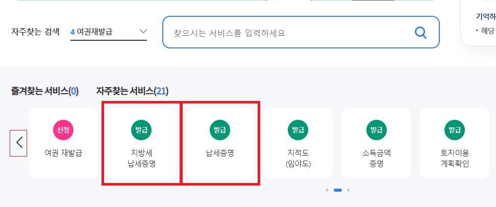 정부24-화면5