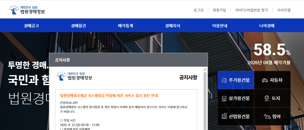 아파트 경매 사이트 바로가기 (www.courtauction.go.kr)