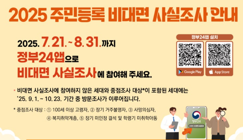 정부24 비대면 주민등록 사실조사