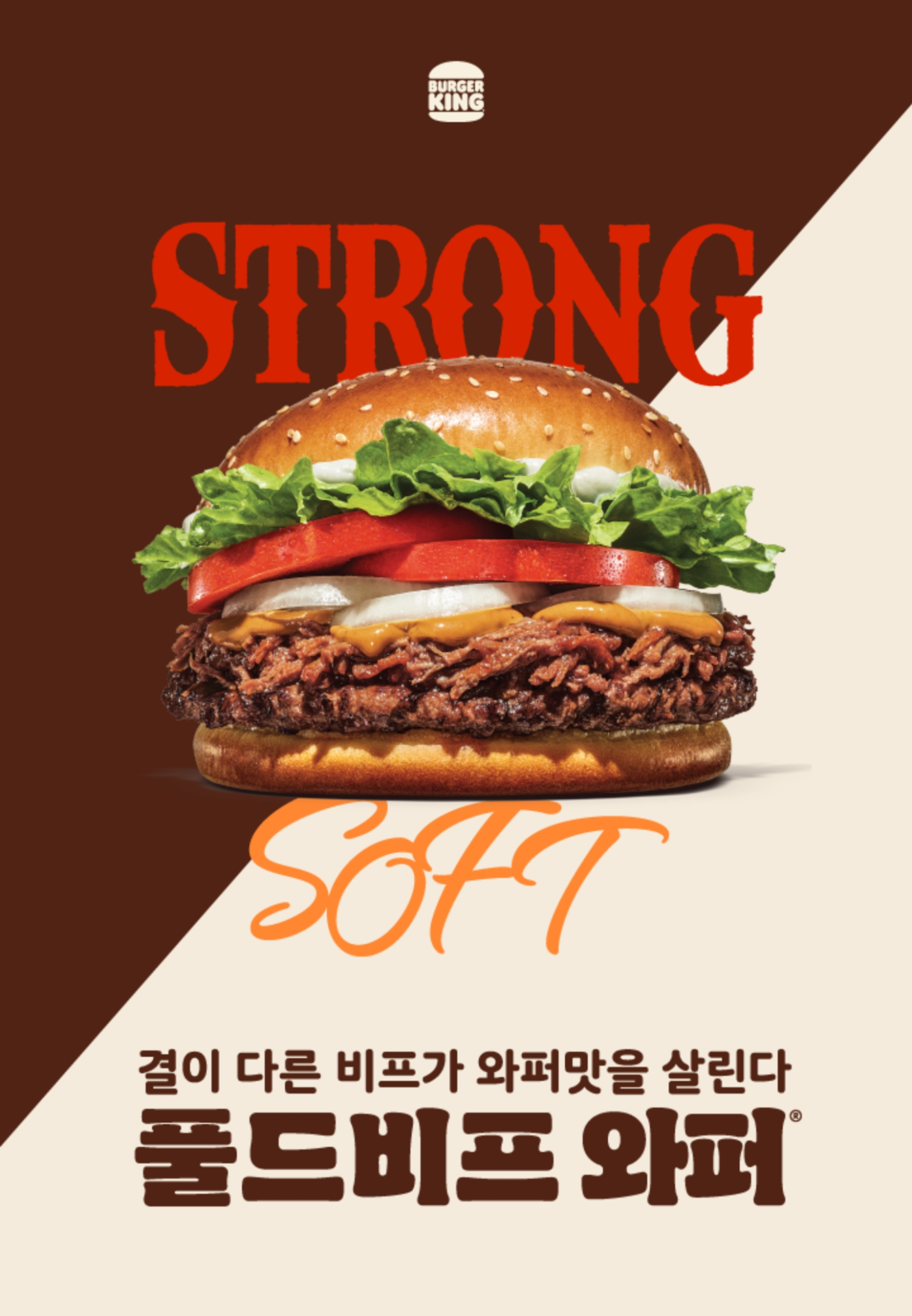 풀드비프와퍼
