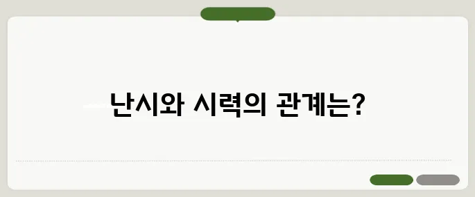 난시 증상 시력 저하와 관련 있을까?