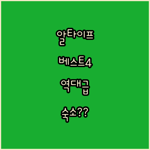 사우디 고원 지대 알 타이프 숙소 베..