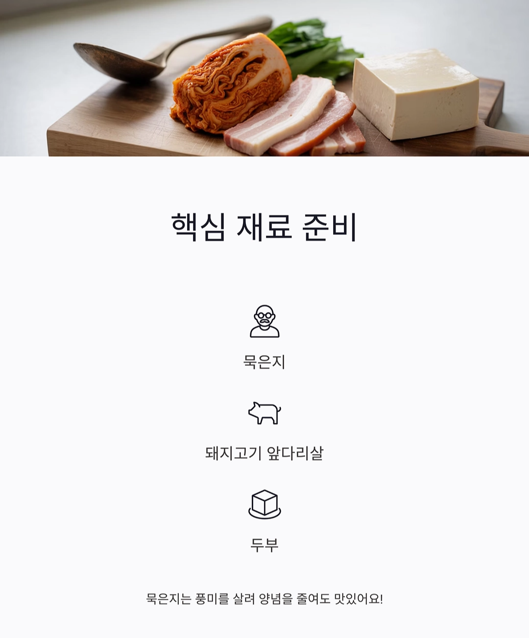 김치찌개를 15분 만에 완성하는 초간단 비법 공개