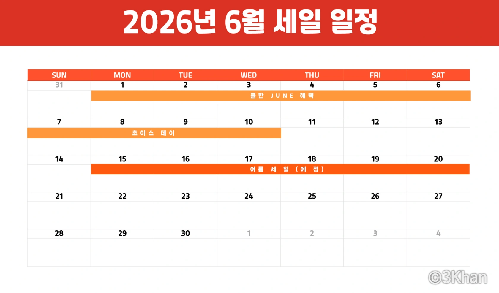 2026년 6월 알리익스프레스 세일 일정표