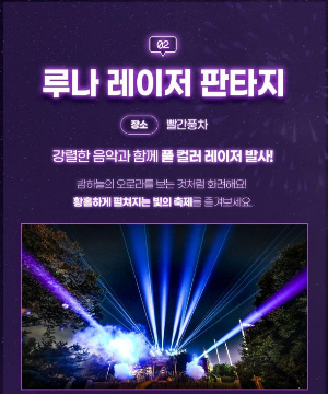 출처-서울랜드-서울랜드불빛축제-루나파크-공연정보-루나레이저판타지(빨간풍차)