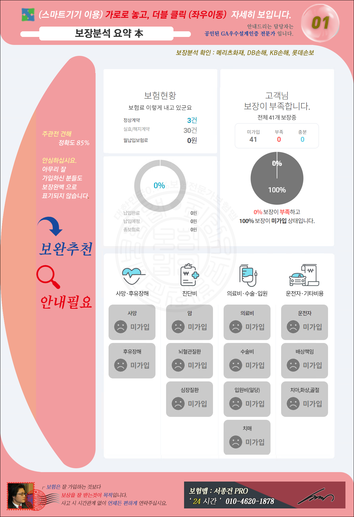 이금주님보장분석종합