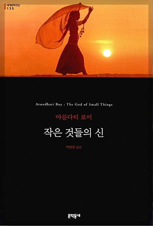 작은-것들의-신-책표지