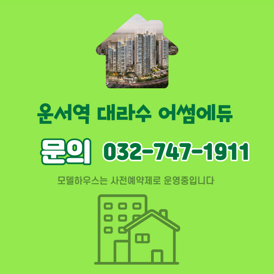 영종도 하늘도시 아파트