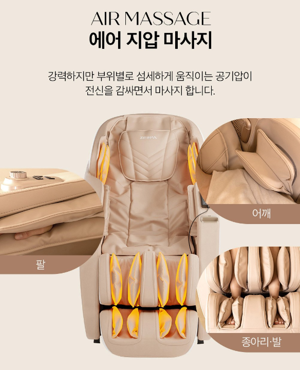 안마의자
