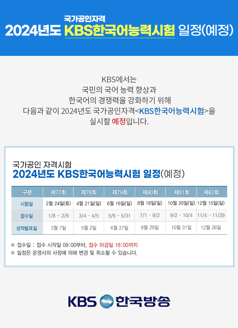 KBS 한국어 능력시험