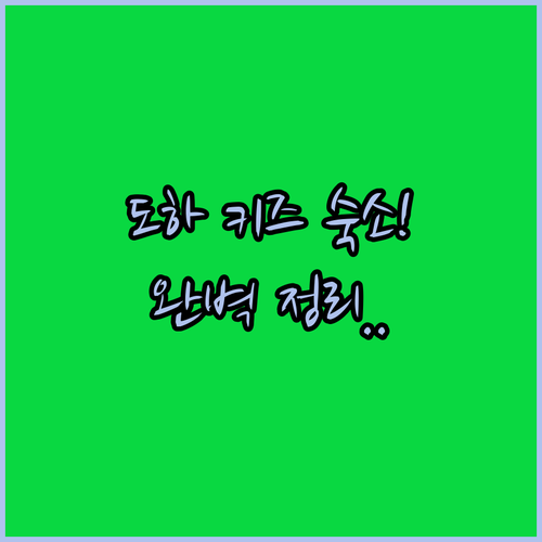 아이와 가기 좋은 카타르 도하 가족 ..