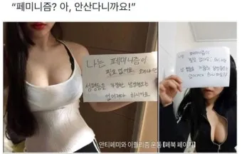 페미 뜻 알아보기_4