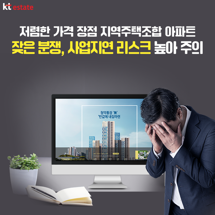지역주택조합아파트