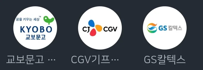 야핏무브 기프티콘 교환