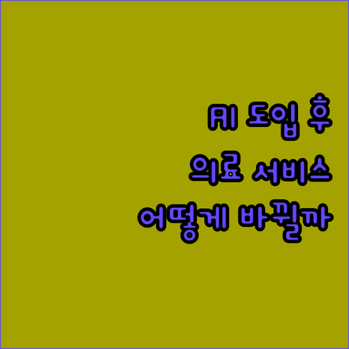FDA, AI 도입 후폭풍? 2025