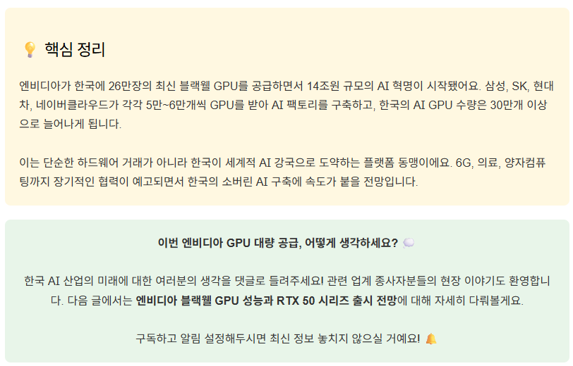 GPU 엔비디아 26만장 한국 공급, 14조원 규모 역대급 딜!