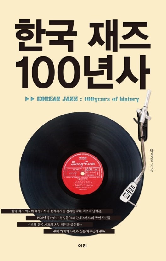 한국 재즈 (Korean Jazz) 관련 사진