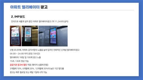 엘리베이터 영상 광고