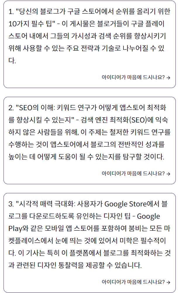 라이팅젤-블로그쓰기-결과화면