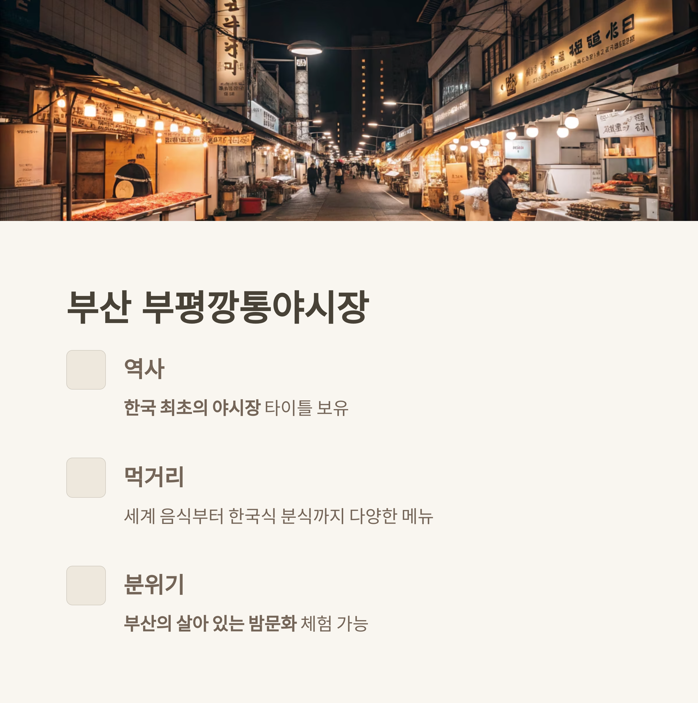 국내 야시장 명소