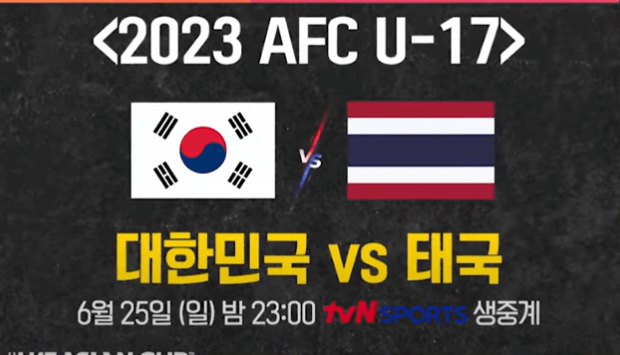 U17한국이란축구