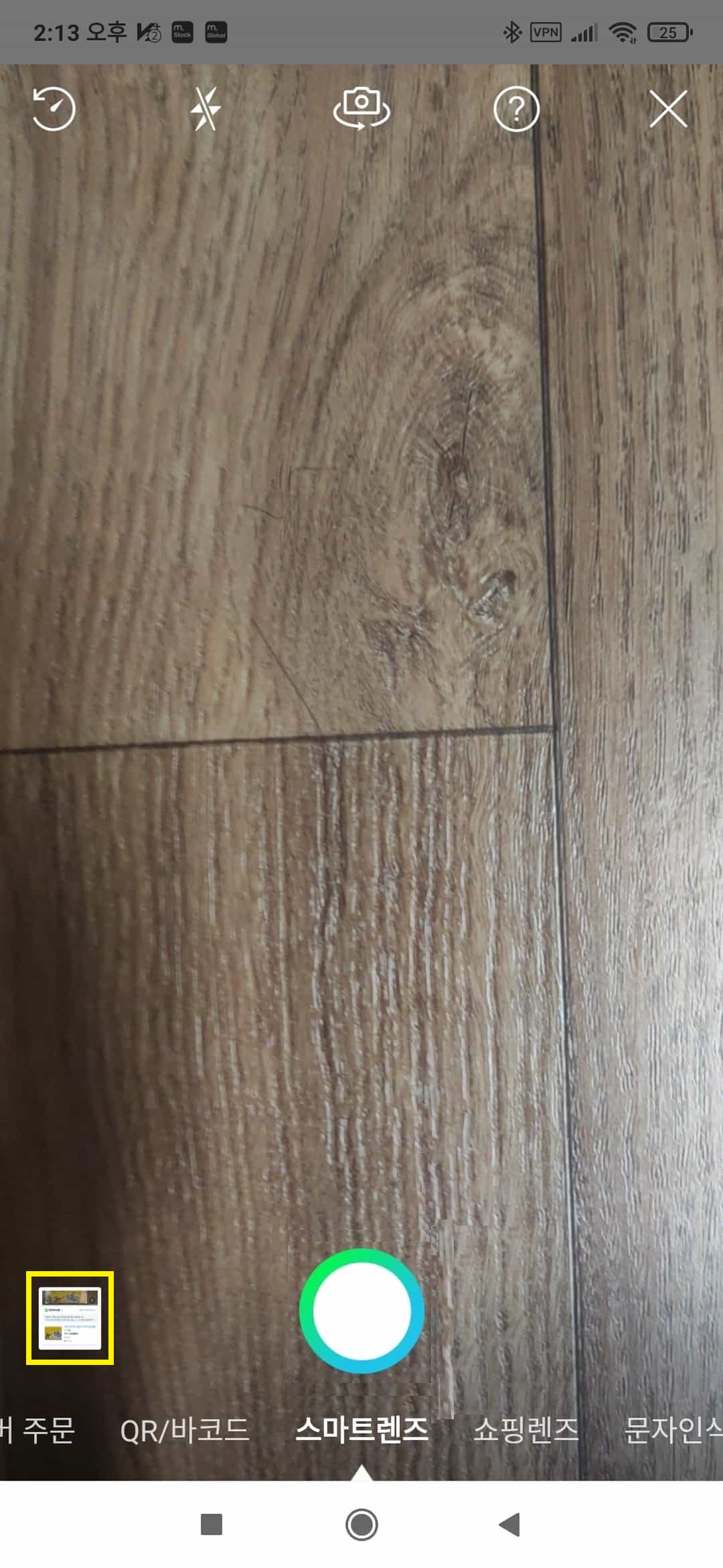 네이버 렌즈에서 저장된 사진 불러오기