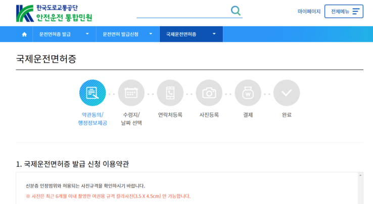 국제운전면허증-온라인신청
