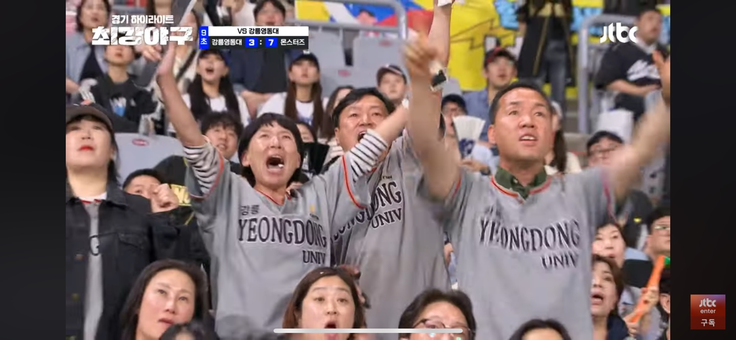 강릉영동대 솔로홈런, 몬스터즈 추가실점 장면