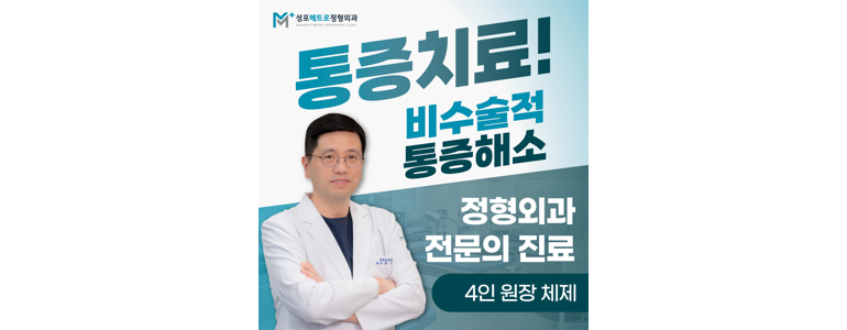 안산 상록구 정형외과