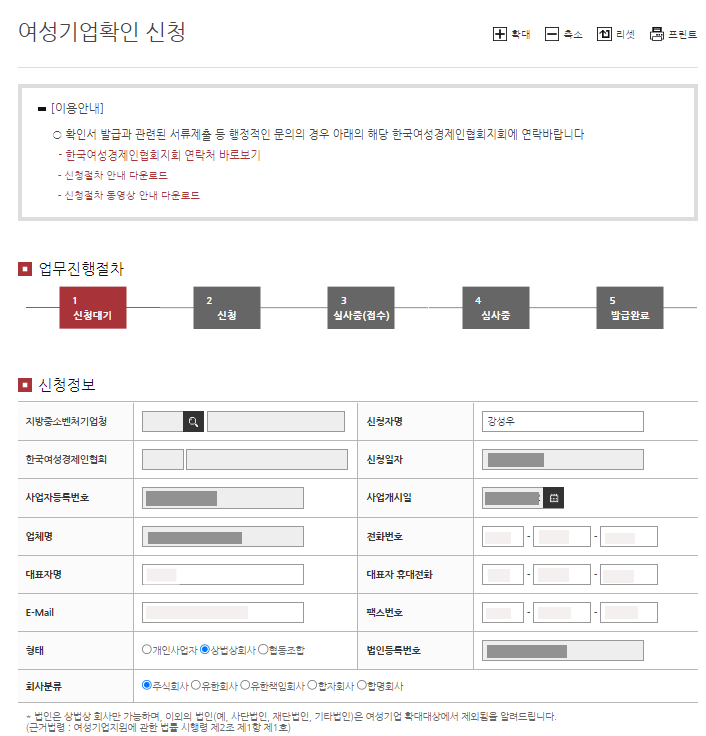 여성기업확인서