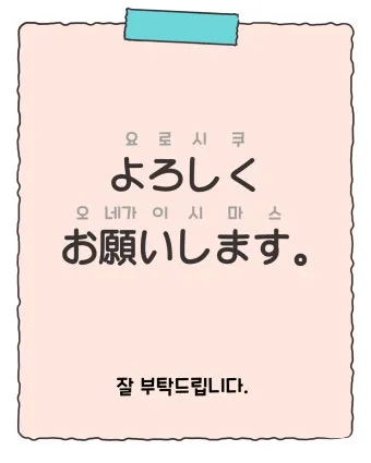처음 보는 사람과 인사할 때 쓰는 일본어 표현 총정리 안내_26