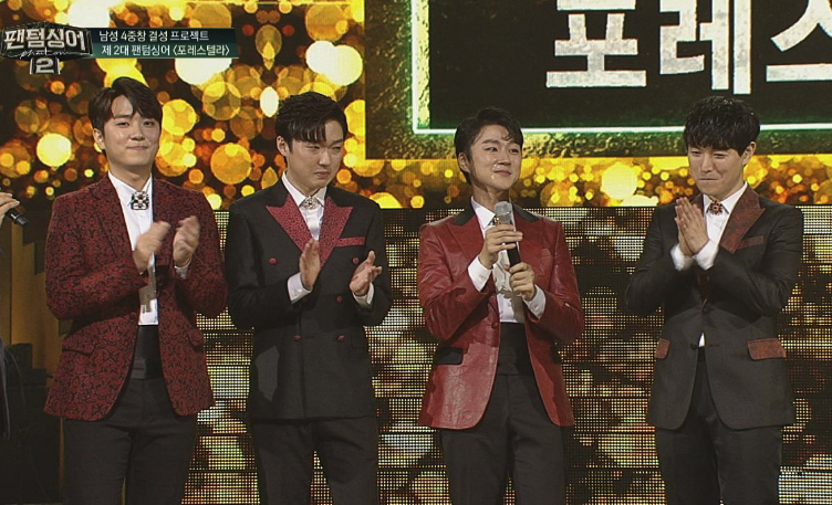 포레스텔라 팬텀싱어