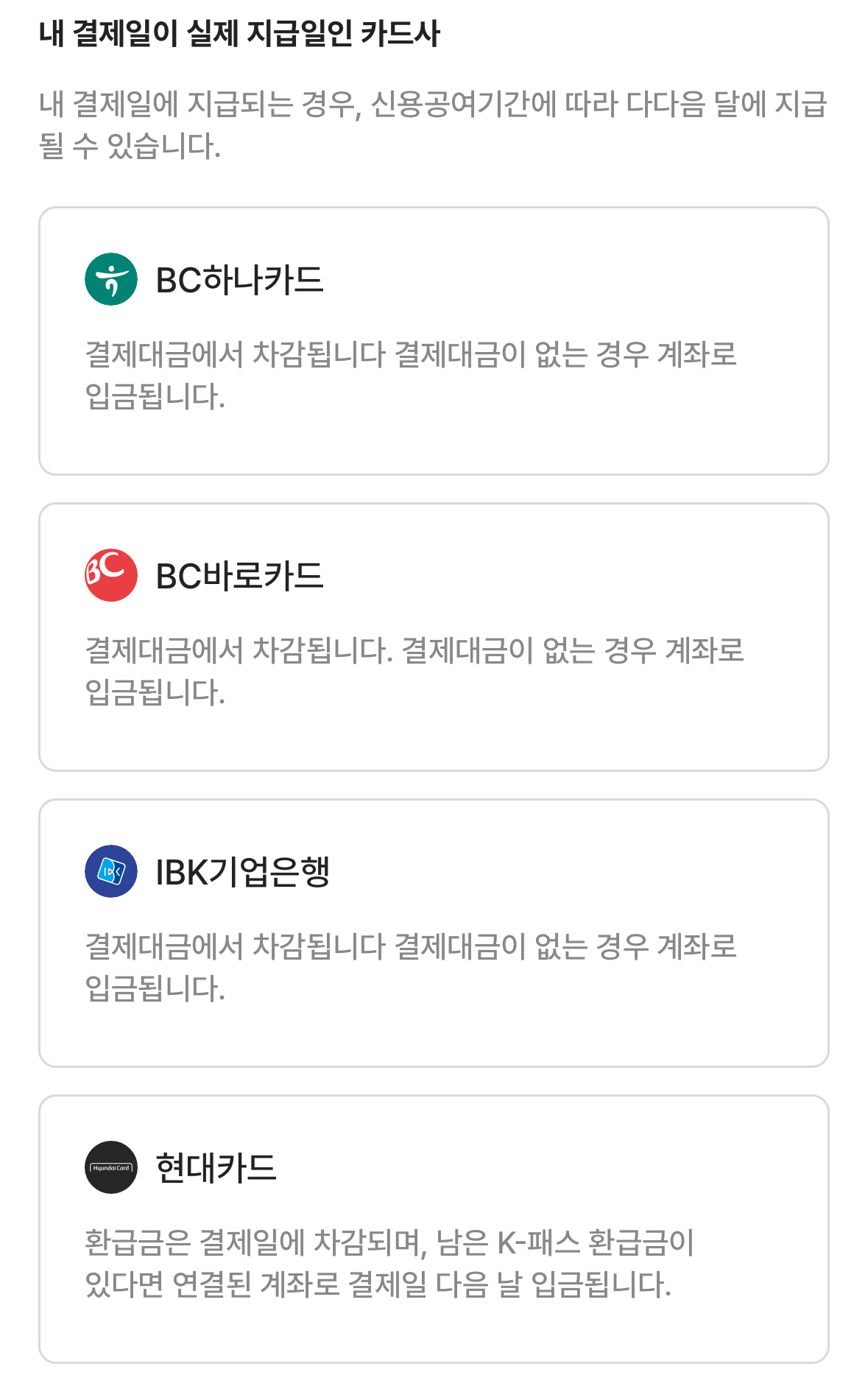 K 패스(케이패스) 환급 후기 7