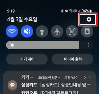 설정 선택하는 화면