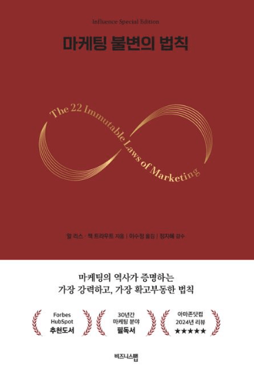 마케팅 불변의 법칙