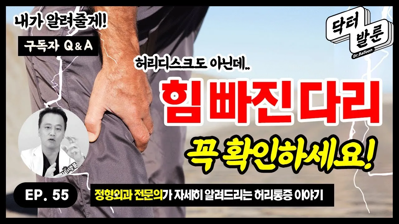 다리에 힘이 없는 증상 4가지 이유와 해결방안_1