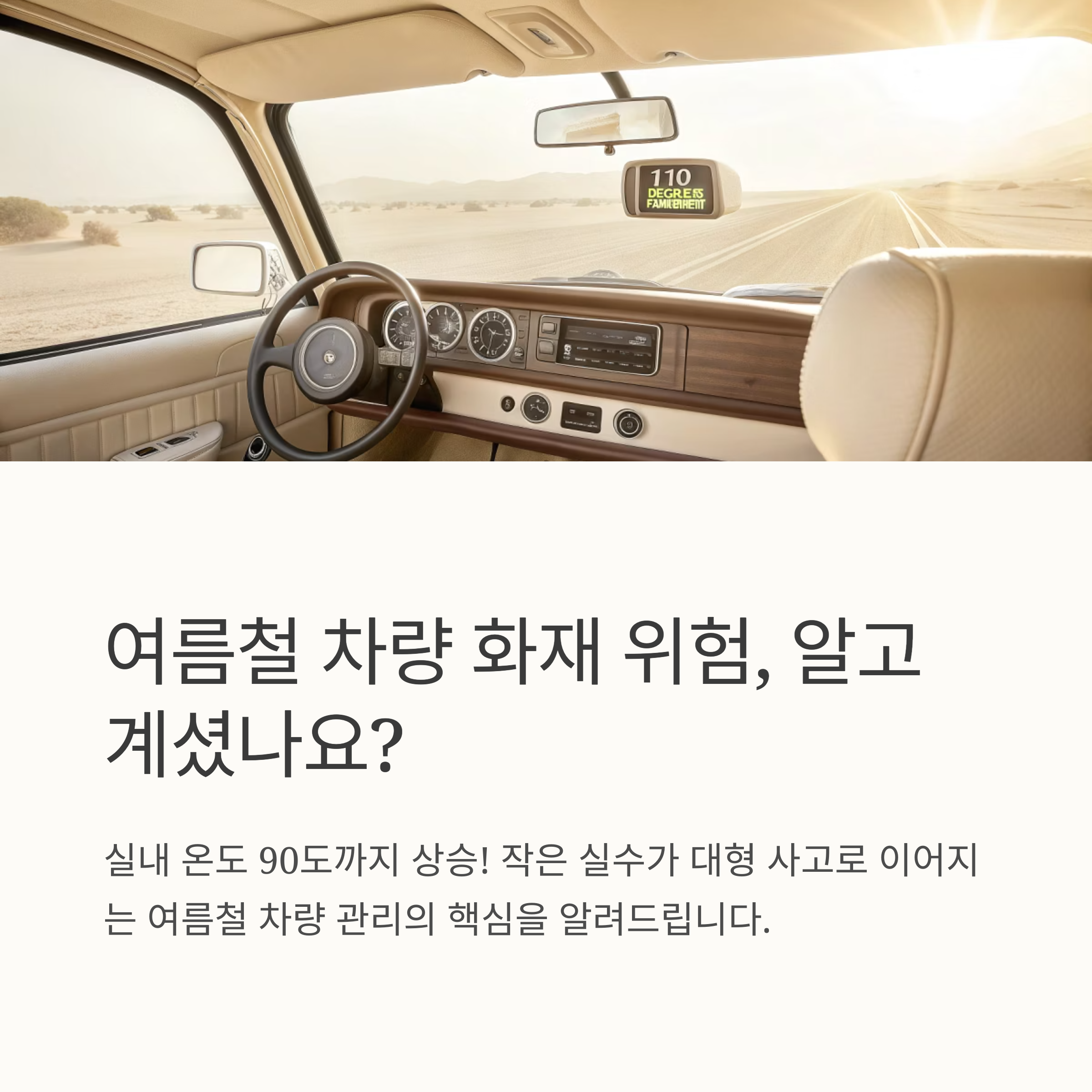 여름철 차량 화재