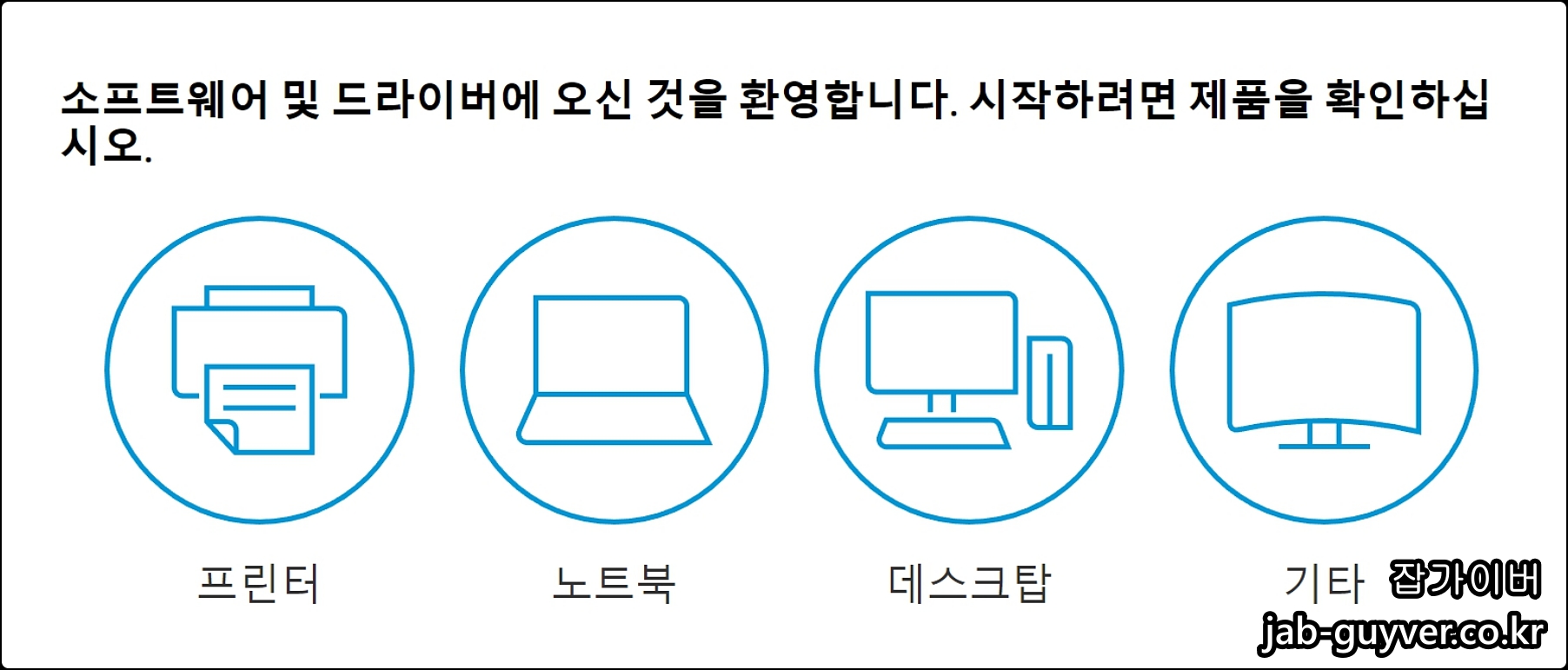 HP 드라이버 페이지에서 제품군 선택 화면