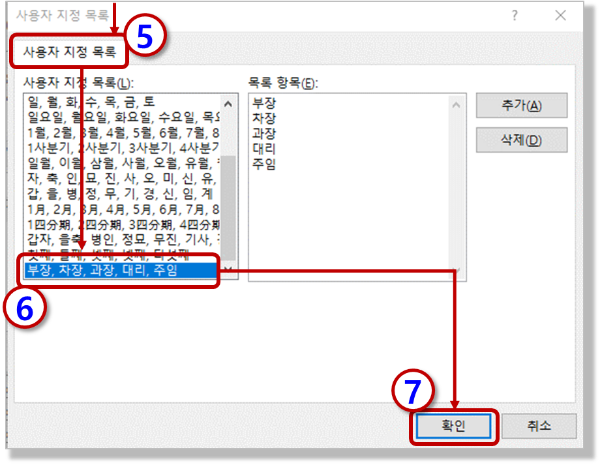 사용자 지정 목록 - 직급체계 선택