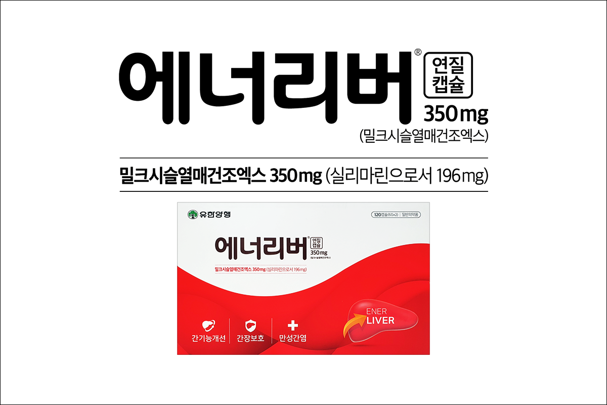 에너리버 연질캡슐 350mg(Ener-Liver Soft Capsule 350mg)