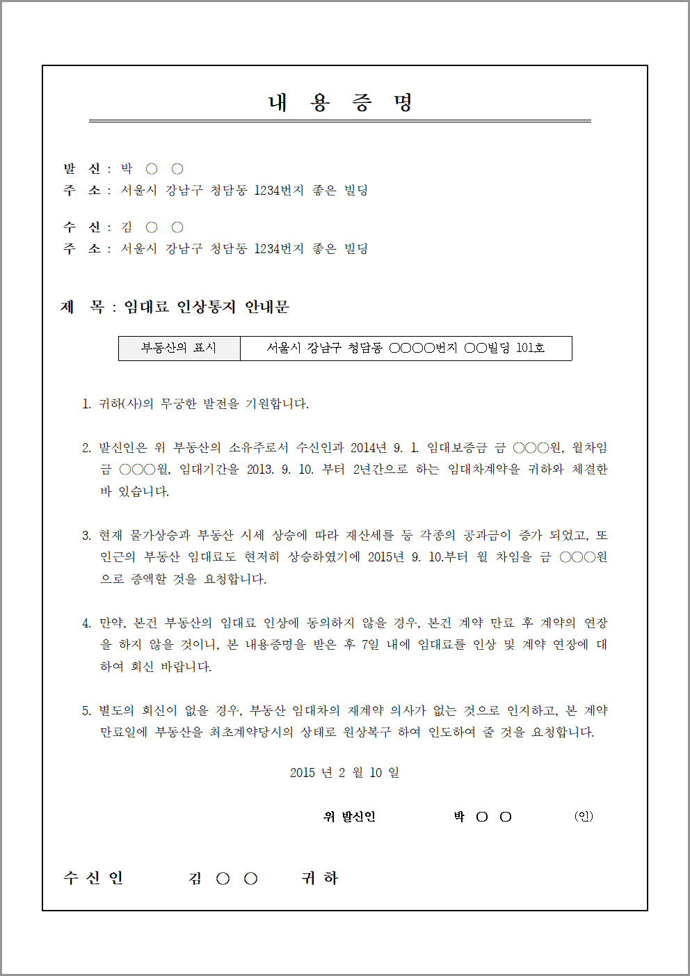 내용증명 무료 양식 다운로드
2