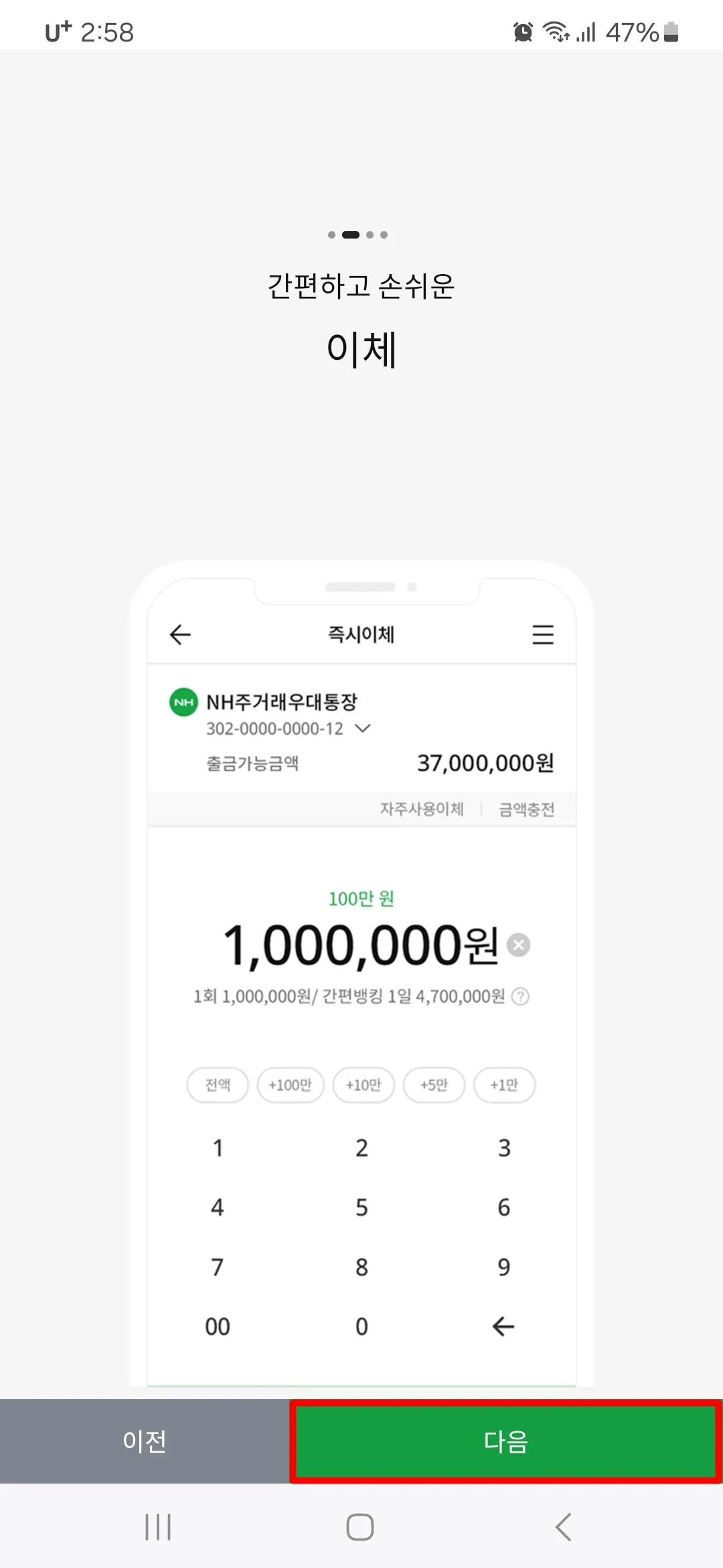 간편하고 손쉬운 이체